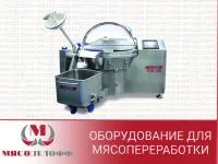 Куттер вакуумный K+G-Wetter VCM 120 STL