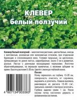 Клевер белый, коробка 100 г (уп. 24 шт)
